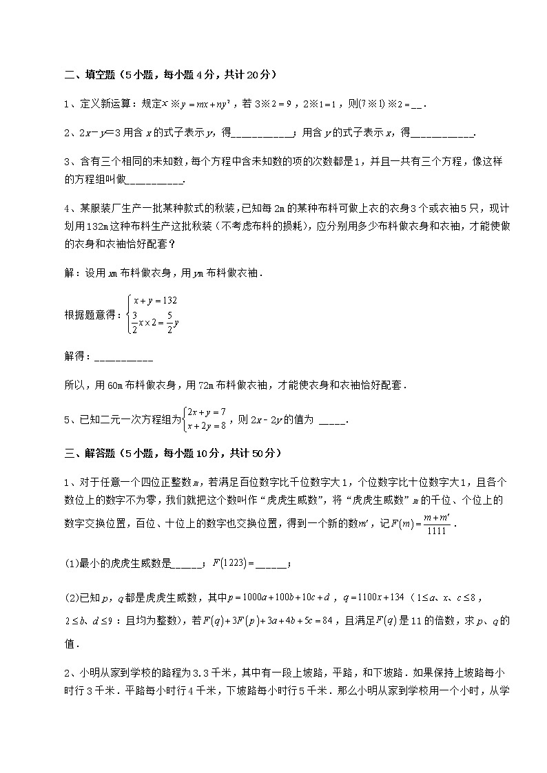 2021-2022學(xué)年最新冀教版七年級(jí)下冊第六章二元一次方程組單元測試練習(xí)題（無超綱）第3頁