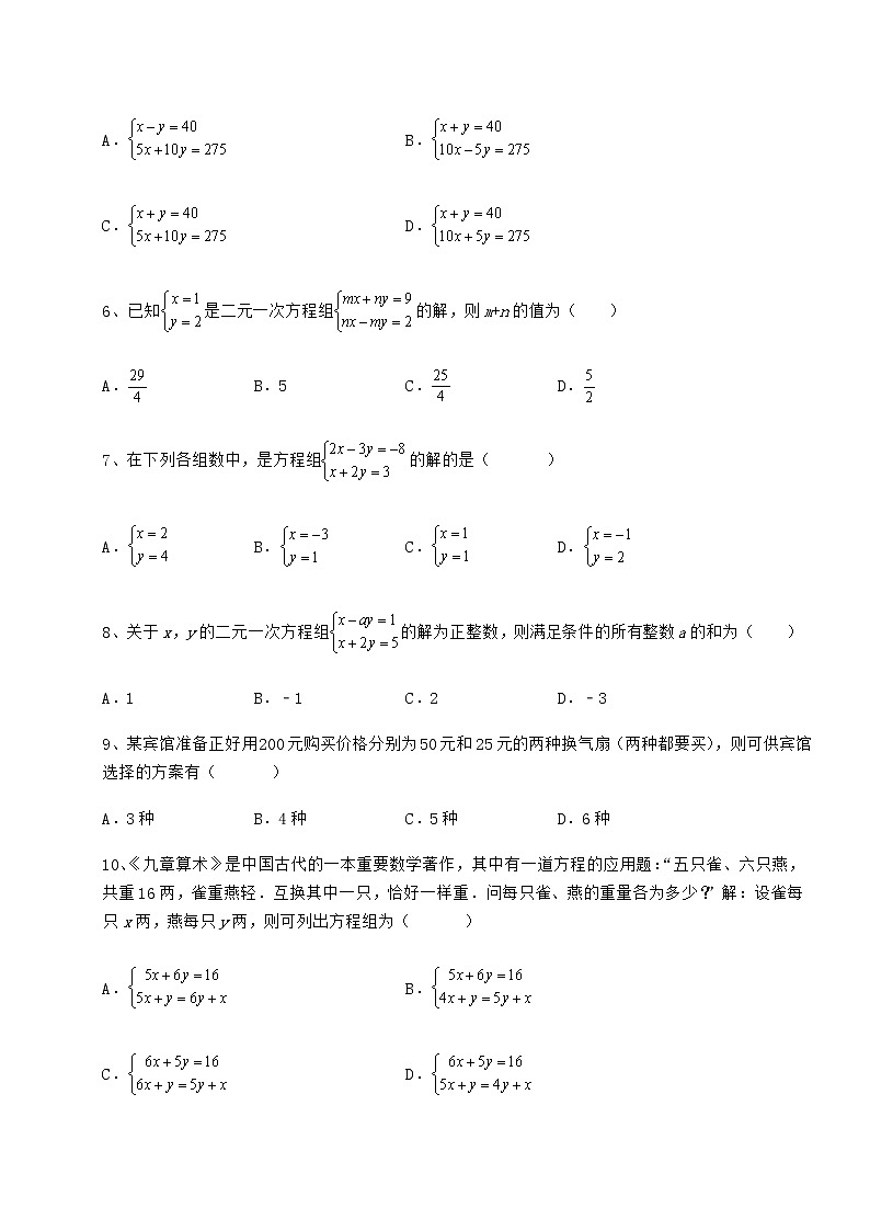 2021-2022学年基础强化冀教版七年级下册第六章二元一次方程组综合练习试卷(无超纲带解析)第2页