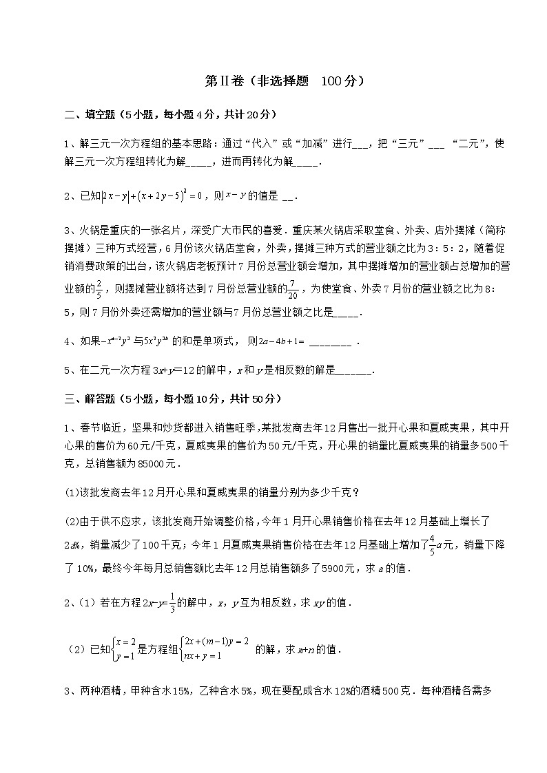 2021-2022学年基础强化冀教版七年级下册第六章二元一次方程组综合练习试卷(无超纲带解析)第3页