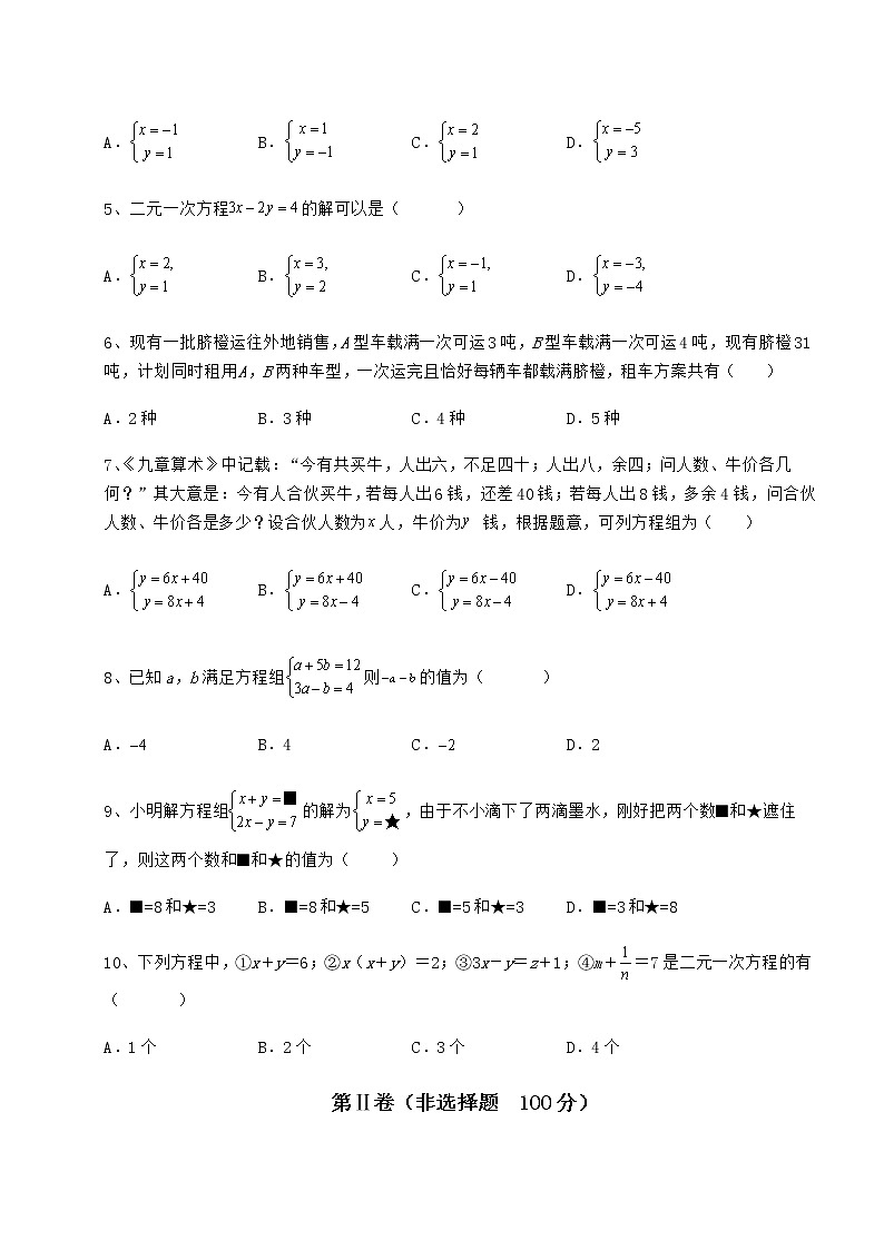 2021-2022学年冀教版七年级下册第六章二元一次方程组难点解析练习题(精选含解析)02