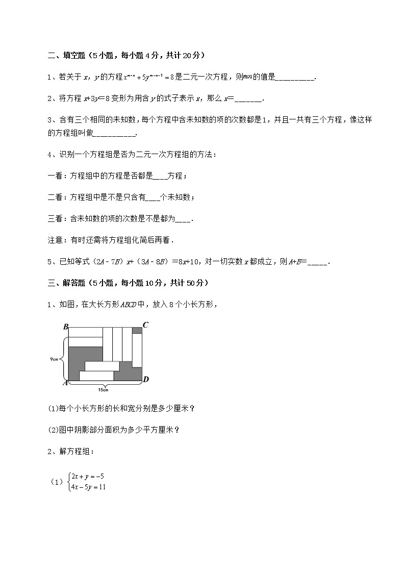 2021-2022学年冀教版七年级下册第六章二元一次方程组难点解析练习题(精选含解析)03
