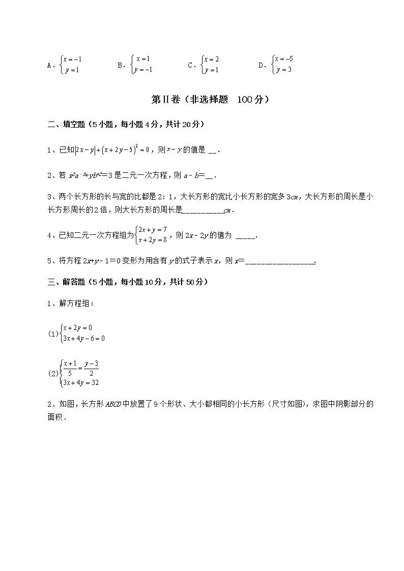 2022年冀教版七年级下册第六章二元一次方程组重点解析练习题(精选)第3页