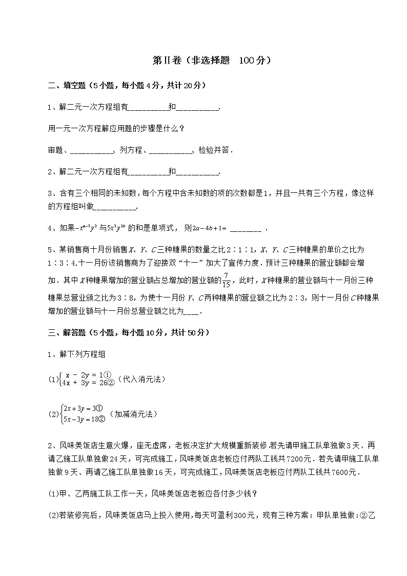 难点解析冀教版七年级下册第六章二元一次方程组专项测试练习题(精选含解析)第3页
