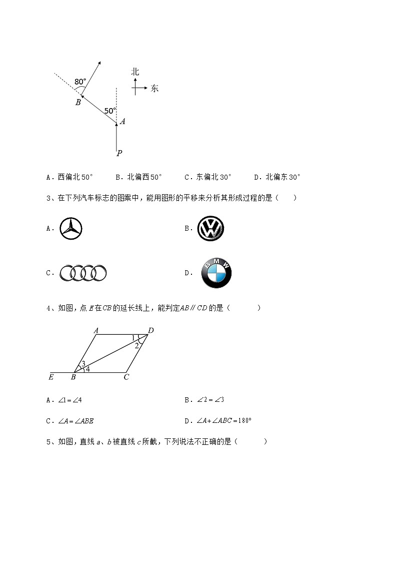 2021-2022学年度冀教版七年级下册第七章相交线与平行线综合训练试题(精选)第2页
