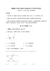 初中数学冀教版七年级下册第七章   相交线与平行线综合与测试达标测试