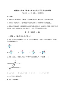 初中数学冀教版七年级下册第七章   相交线与平行线综合与测试当堂达标检测题