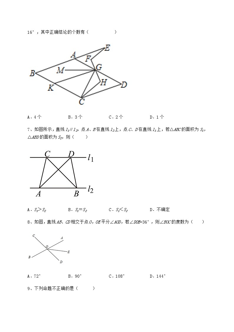 精品试卷冀教版七年级下册第七章相交线与平行线定向攻克试题(无超纲)第3页
