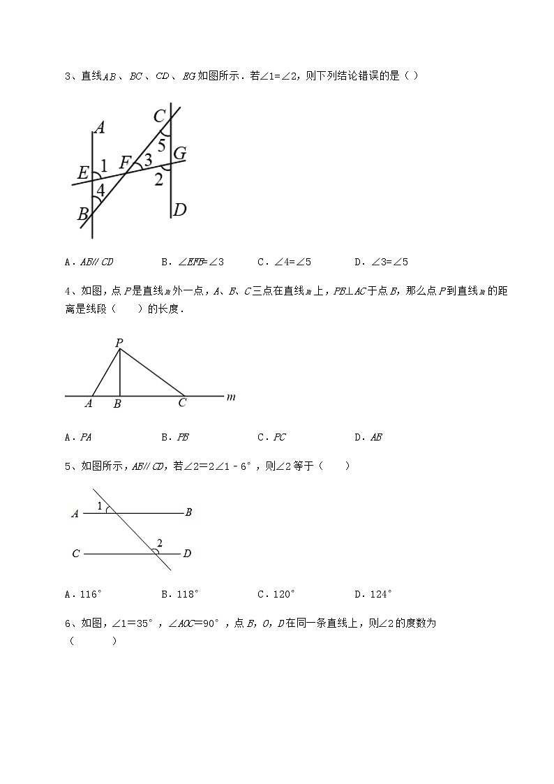 难点解析冀教版七年级下册第七章相交线与平行线同步练习试题(含详细解析)第2页