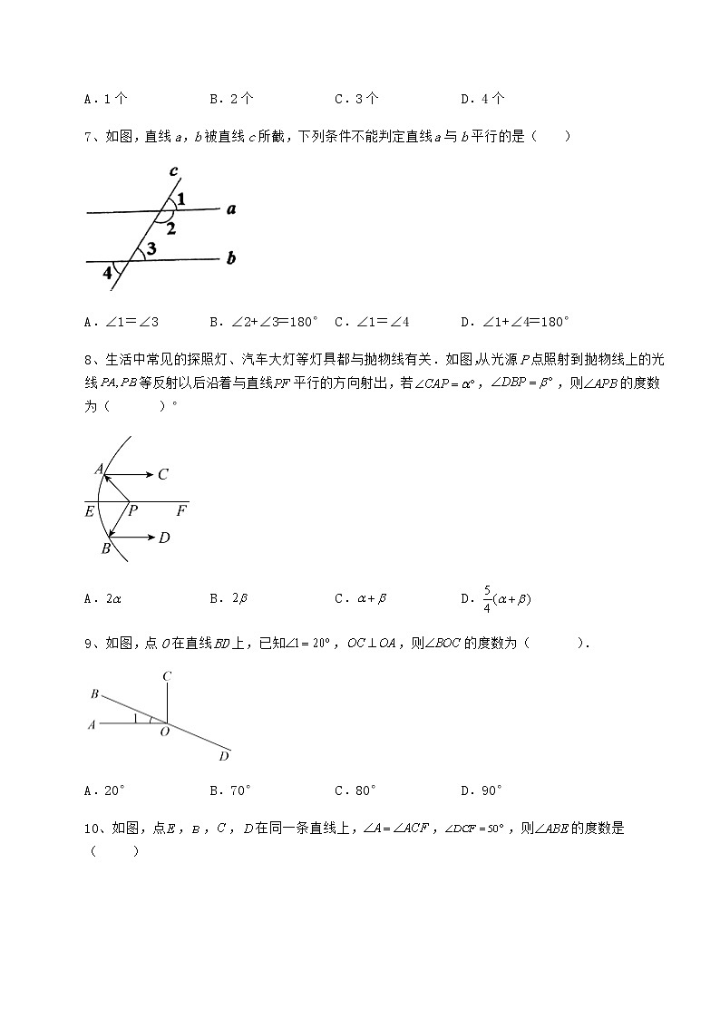 难点详解冀教版七年级数学下册第七章相交线与平行线课时练习练习题(无超纲)03