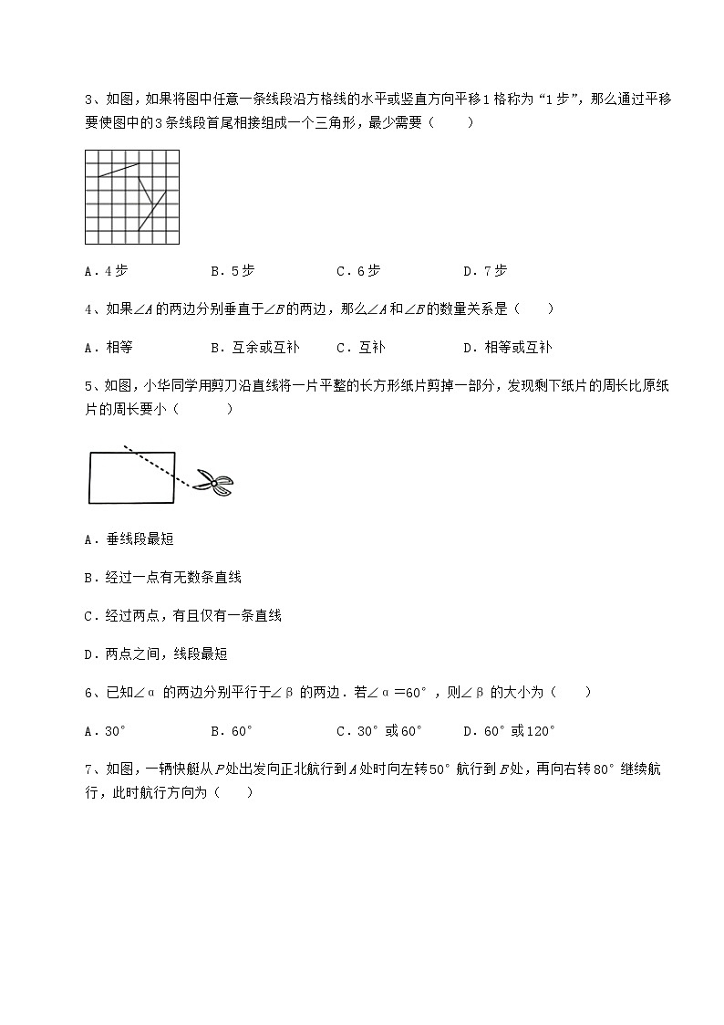 难点详解冀教版七年级数学下册第七章相交线与平行线定向攻克试题(无超纲)第2页