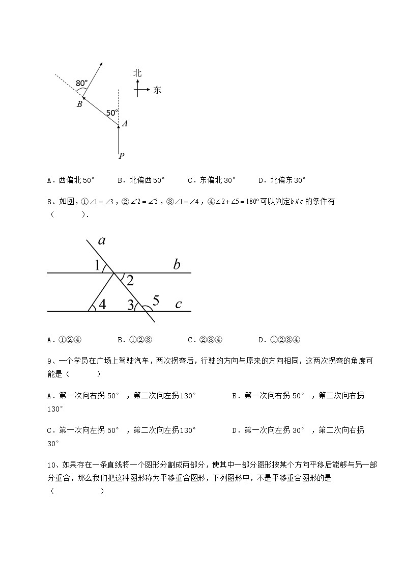 难点详解冀教版七年级数学下册第七章相交线与平行线定向攻克试题(无超纲)第3页