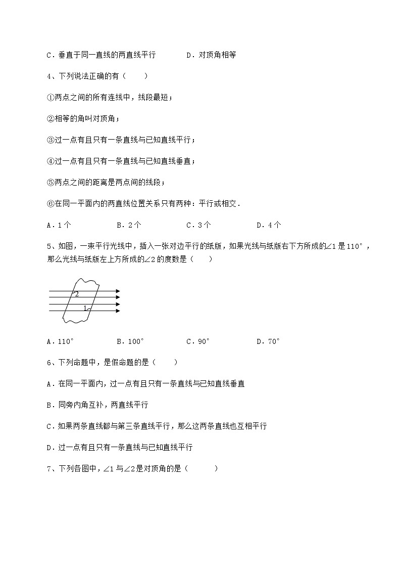 2021-2022学年度强化训练冀教版七年级数学下册第七章相交线与平行线单元测试练习题(含详解)第2页
