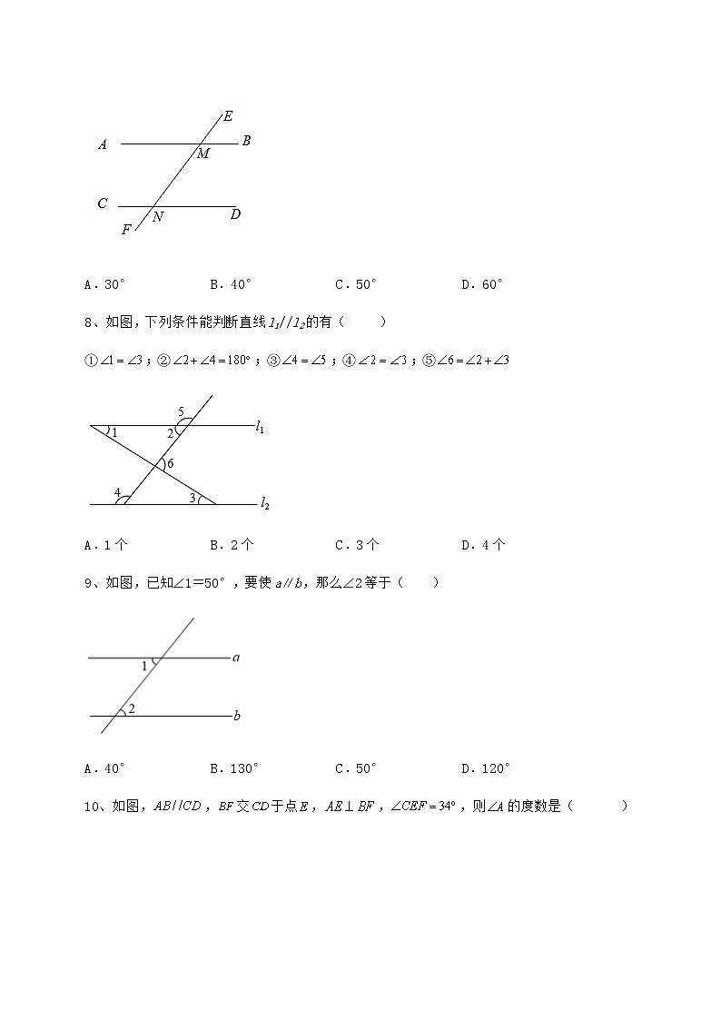2022年冀教版七年级下册第七章相交线与平行线专项攻克试题(含详细解析)第3页