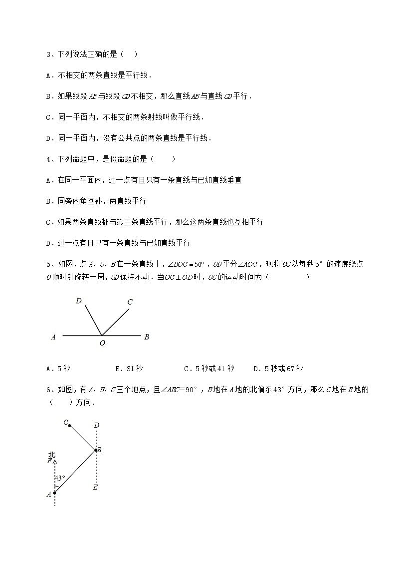 2022年最新冀教版七年级下册第七章相交线与平行线综合训练试卷(无超纲带解析)第2页