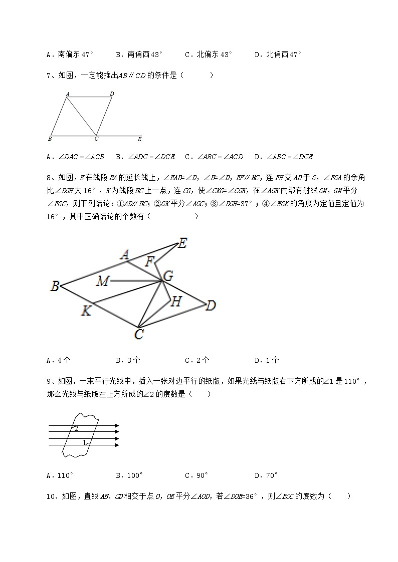 2022年最新冀教版七年级下册第七章相交线与平行线综合训练试卷(无超纲带解析)第3页