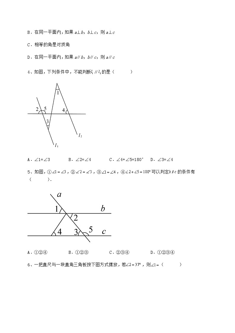 2022年最新强化训练冀教版七年级下册第七章相交线与平行线达标测试练习题(含详解)02