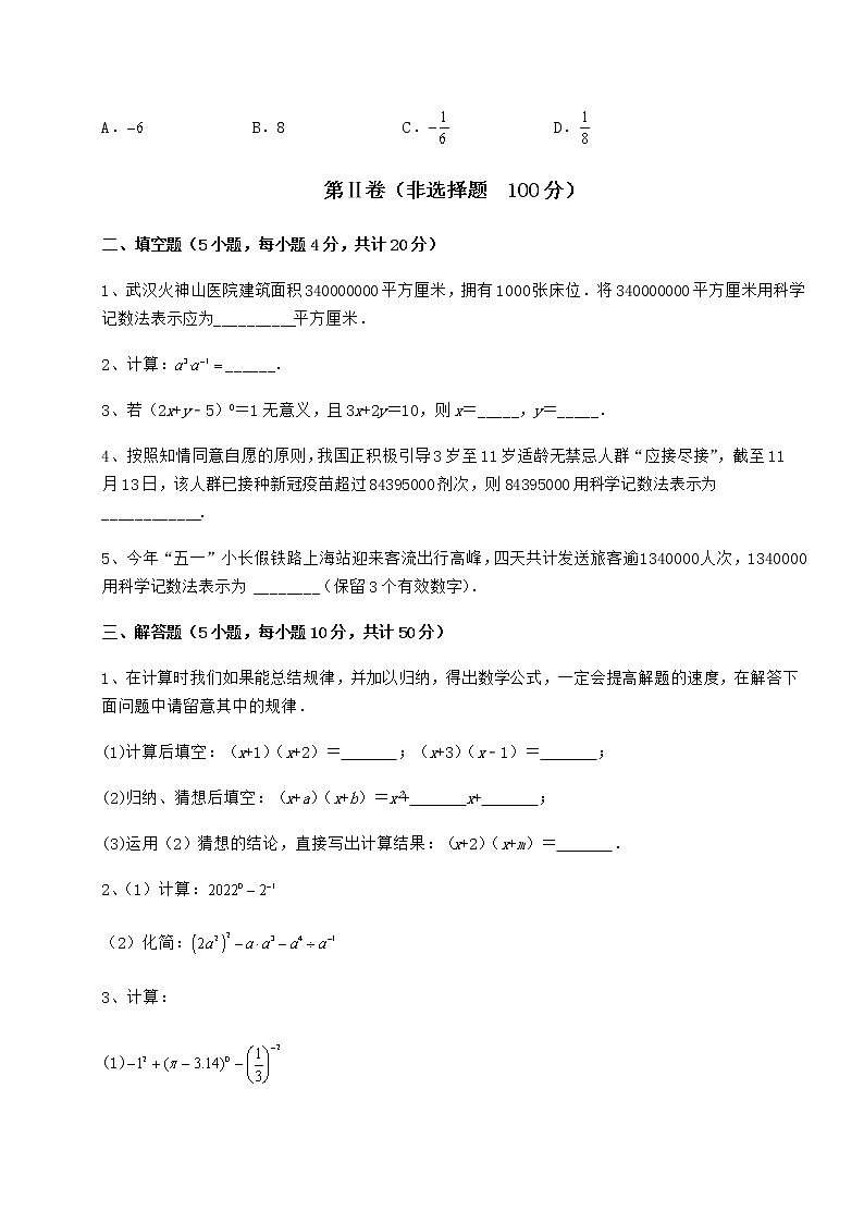 2021-2022学年度冀教版七年级数学下册第八章整式的乘法必考点解析练习题(无超纲)第3页