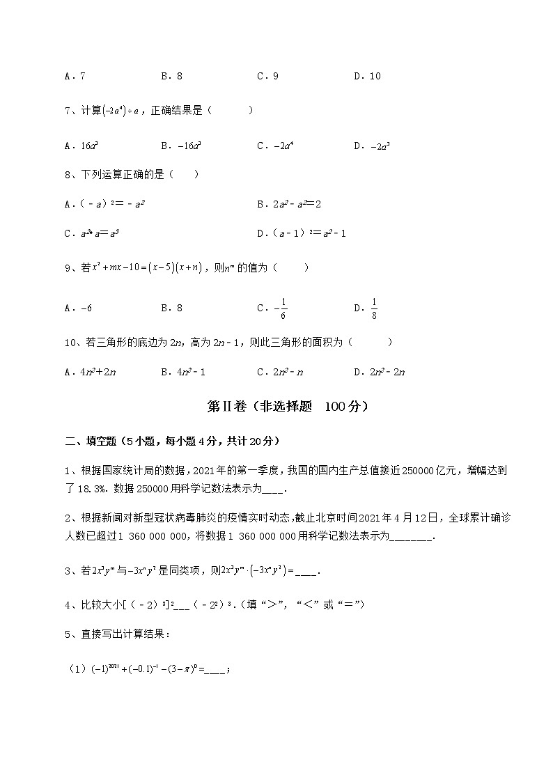2021-2022学年最新冀教版七年级数学下册第八章整式的乘法必考点解析试卷(无超纲)第2页