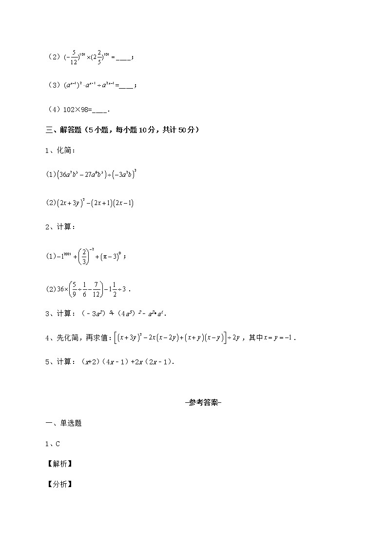 2021-2022学年最新冀教版七年级数学下册第八章整式的乘法必考点解析试卷(无超纲)第3页
