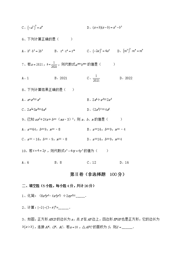 2021-2022学年冀教版七年级数学下册第八章整式的乘法章节测评试题(无超纲)第2页