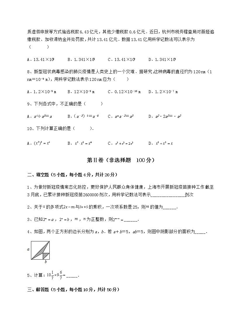2021-2022学年冀教版七年级数学下册第八章整式的乘法月考试题(含答案解析)第2页