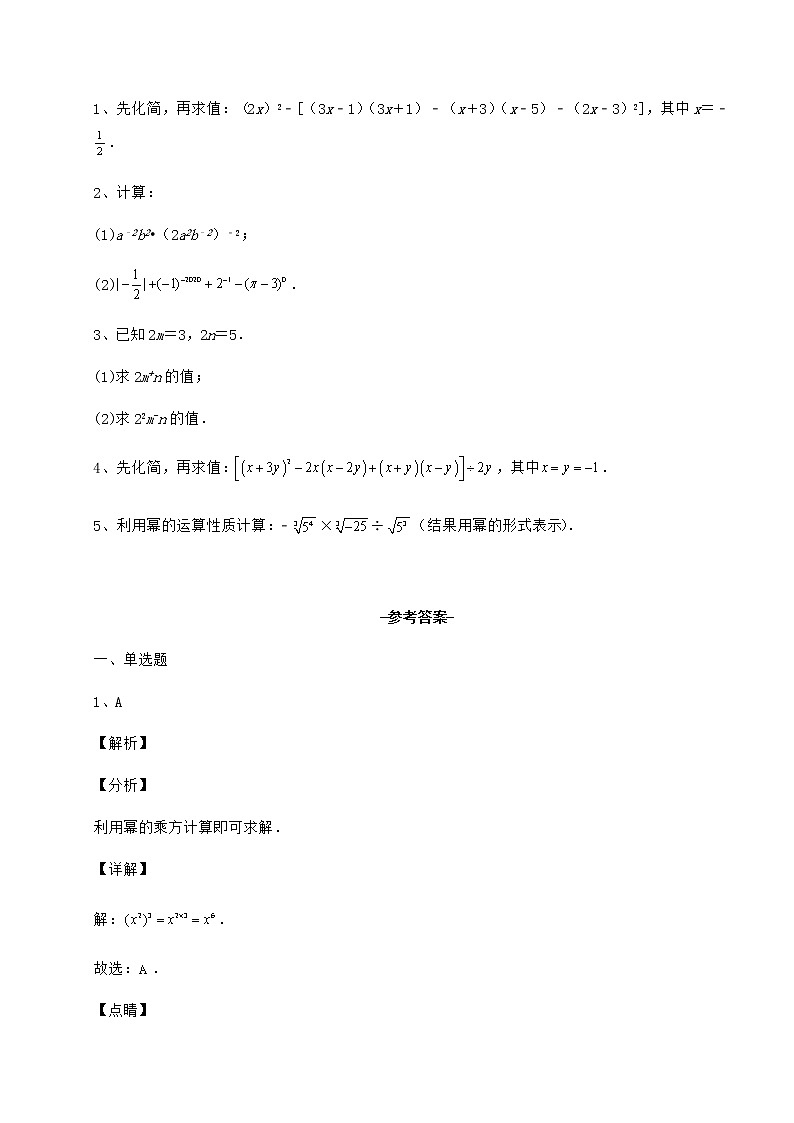 2021-2022学年冀教版七年级数学下册第八章整式的乘法月考试题(含答案解析)第3页