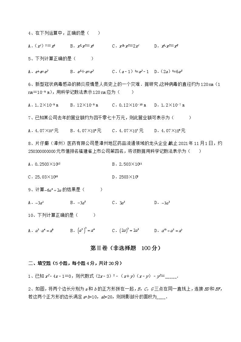 2021-2022学年冀教版七年级数学下册第八章整式的乘法定向训练试题(含解析)第2页