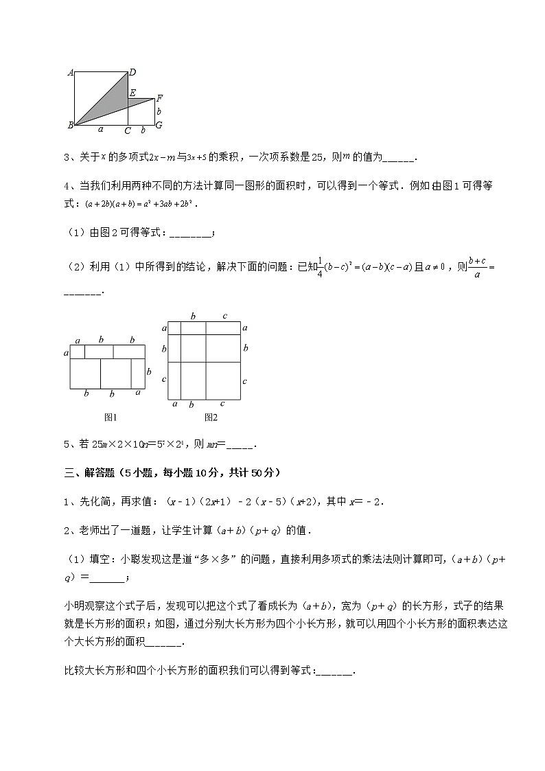 2021-2022学年冀教版七年级数学下册第八章整式的乘法定向训练试题(含解析)第3页