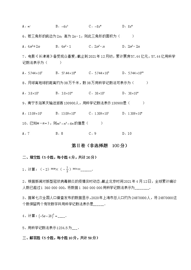2022年必考点解析冀教版七年级数学下册第八章整式的乘法综合训练练习题(无超纲)第2页