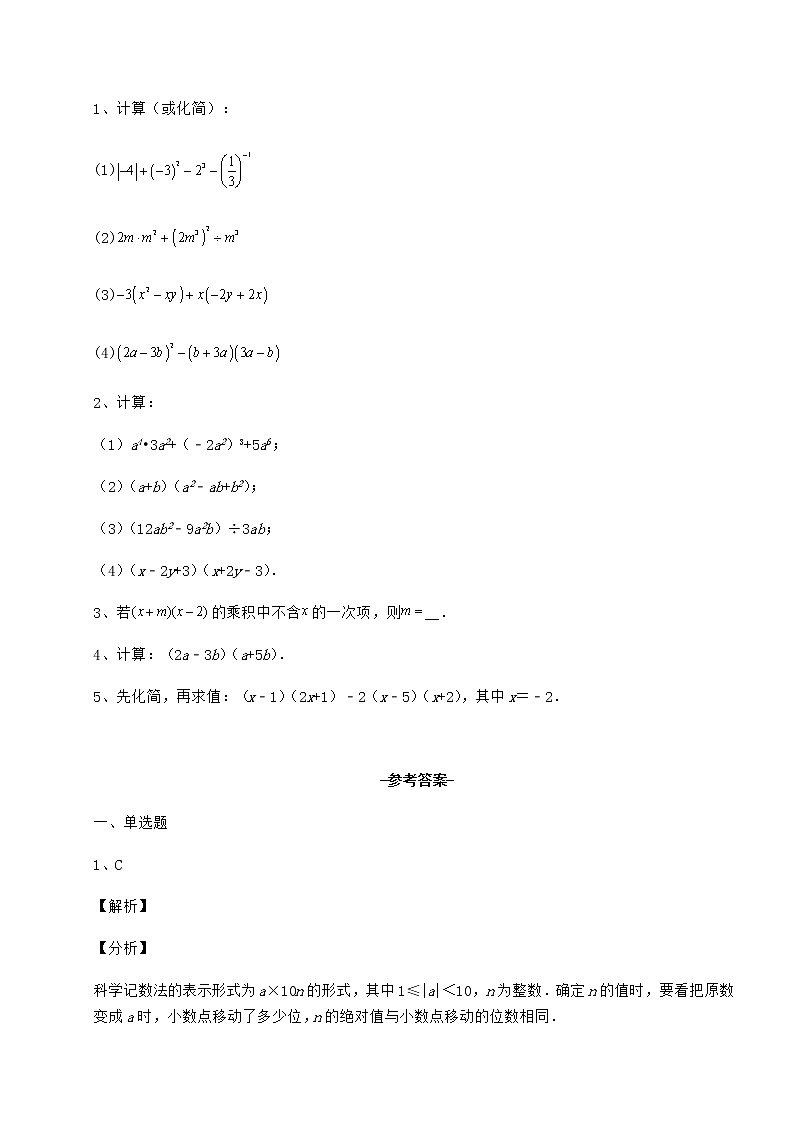 2022年必考点解析冀教版七年级数学下册第八章整式的乘法综合训练练习题(无超纲)第3页