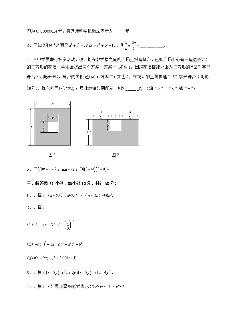 2022年精品解析冀教版七年级数学下册第八章整式的乘法综合练习试题(含详细解析)第3页