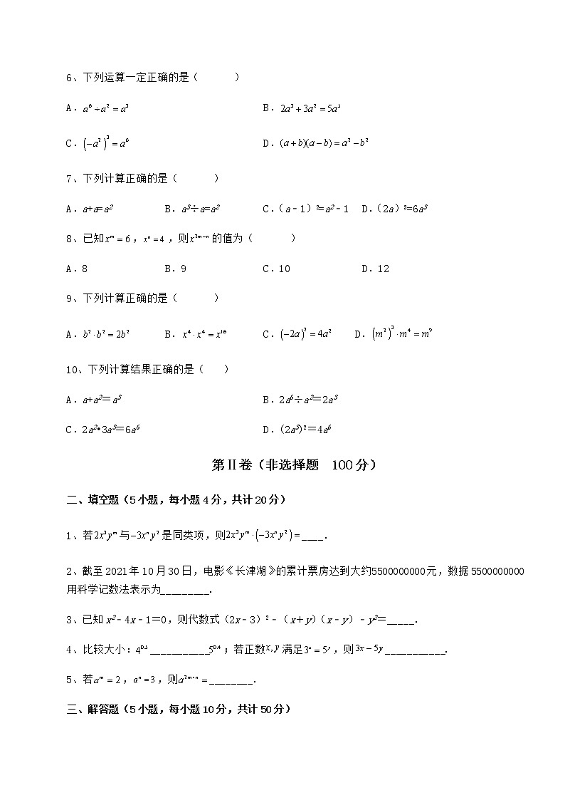 2022年强化训练冀教版七年级数学下册第八章整式的乘法定向练习试题(含答案及详细解析)第2页