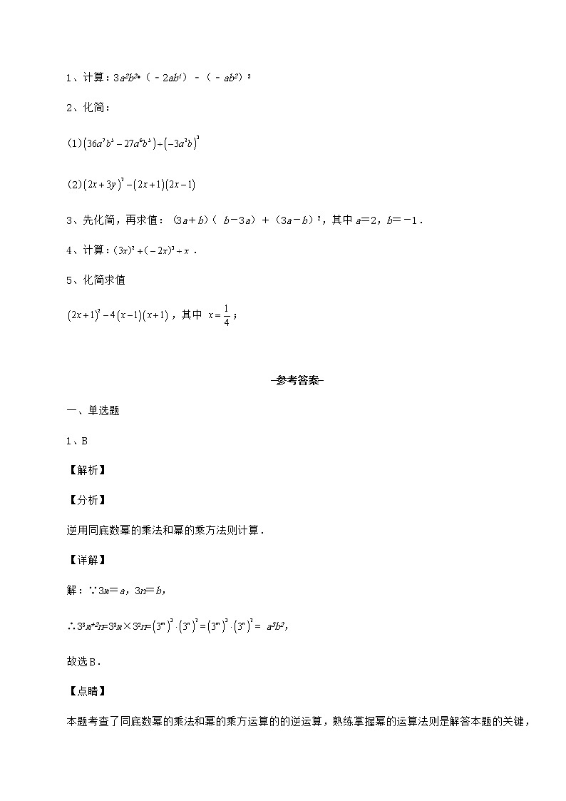 2022年强化训练冀教版七年级数学下册第八章整式的乘法定向练习试题(含答案及详细解析)第3页