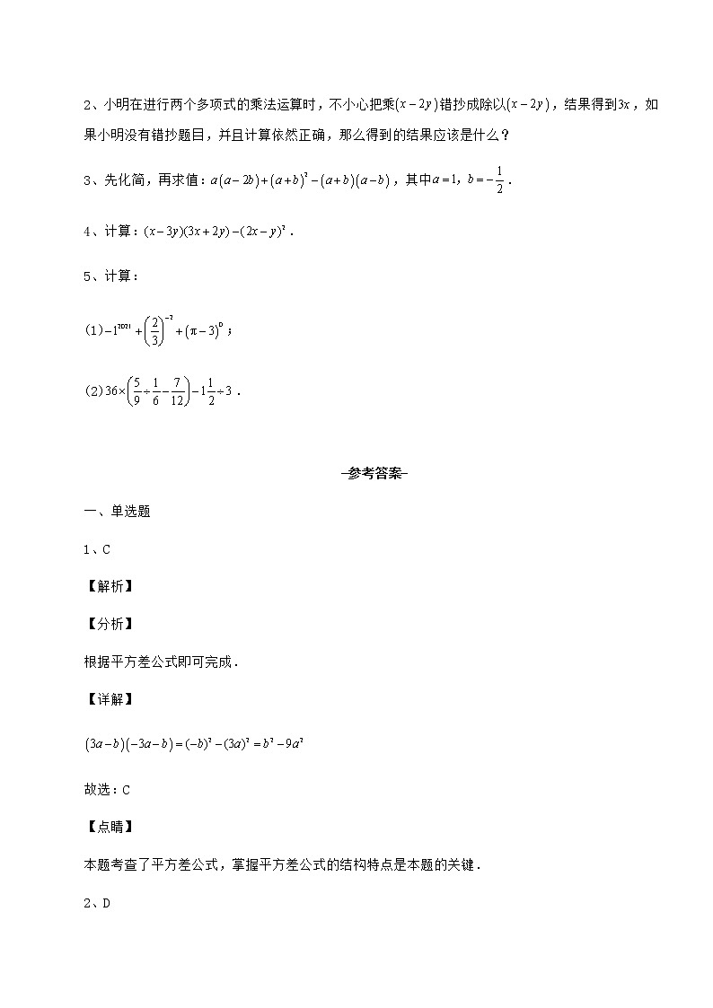 2022年冀教版七年级数学下册第八章整式的乘法综合测试试题(名师精选)第3页
