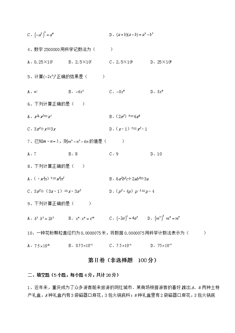 2022年精品解析冀教版七年级数学下册第八章整式的乘法专题练习试题(精选)第2页