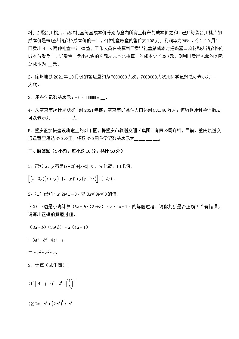 2022年精品解析冀教版七年级数学下册第八章整式的乘法专题练习试题(精选)第3页
