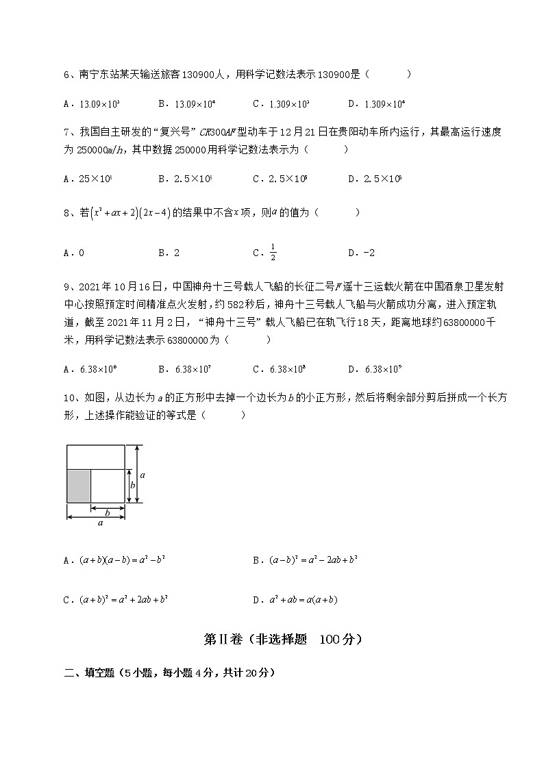2022年精品解析冀教版七年级数学下册第八章整式的乘法同步测评练习题(精选含解析)第2页