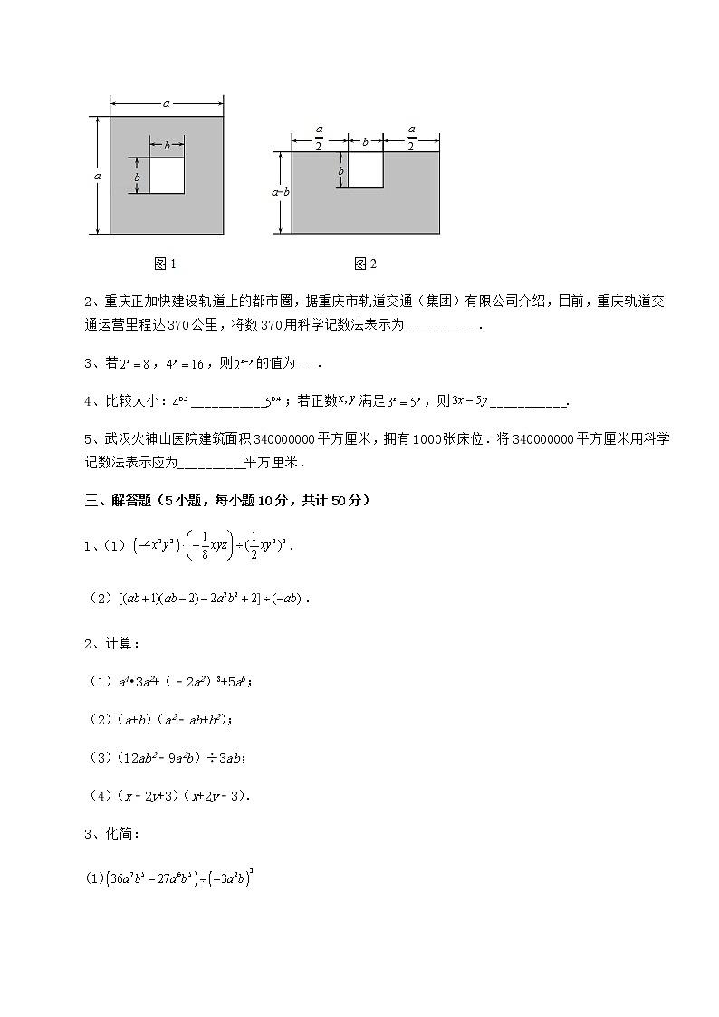 2022年最新精品解析冀教版七年级数学下册第八章整式的乘法定向攻克试题(名师精选)第3页
