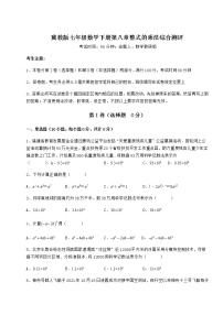 冀教版七年级下册第八章   整式乘法综合与测试课后测评