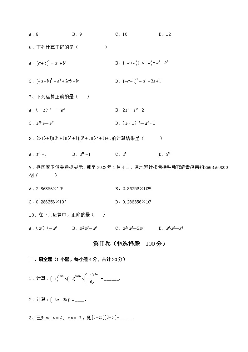 2022年最新精品解析冀教版七年級(jí)數(shù)學(xué)下冊(cè)第八章整式的乘法專題練習(xí)試卷(含答案詳解)第2頁