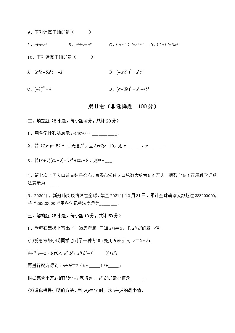2022年最新强化训练冀教版七年级数学下册第八章整式的乘法达标测试试卷(无超纲)第3页