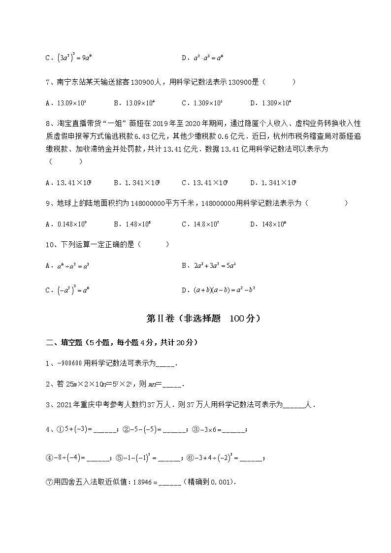 2022年最新精品解析冀教版七年级数学下册第八章整式的乘法定向攻克试卷(精选含详解)第2页