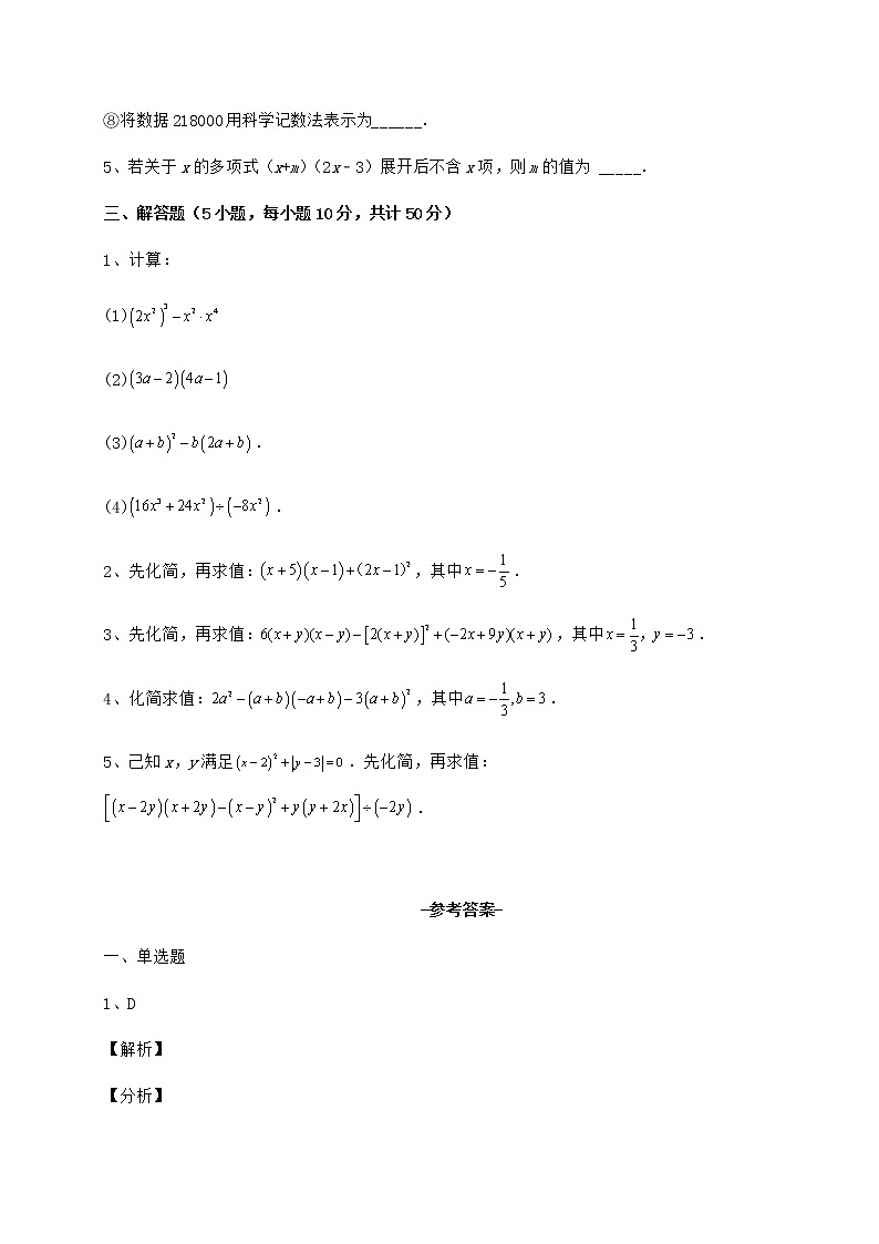 2022年最新精品解析冀教版七年级数学下册第八章整式的乘法定向攻克试卷(精选含详解)第3页