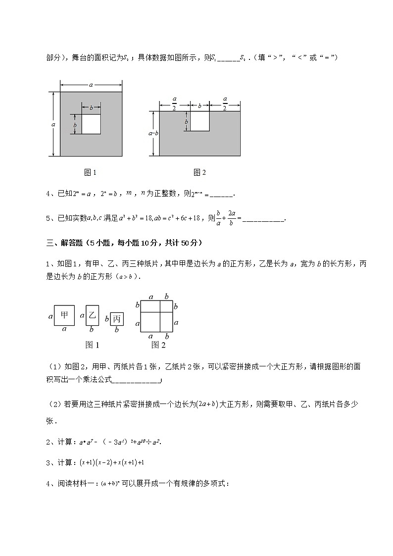 2022年最新精品解析冀教版七年级数学下册第八章整式的乘法综合测试练习题(精选含解析)第3页
