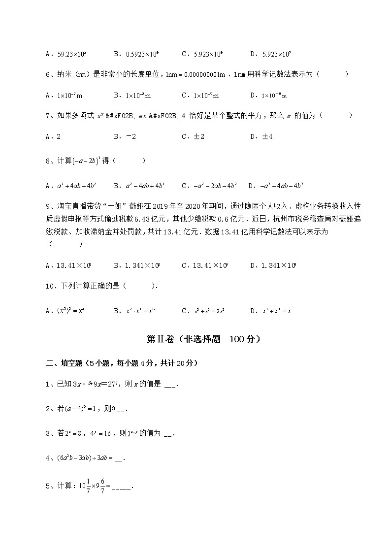 2022年最新精品解析冀教版七年级数学下册第八章整式的乘法同步练习试卷(含答案详解)02