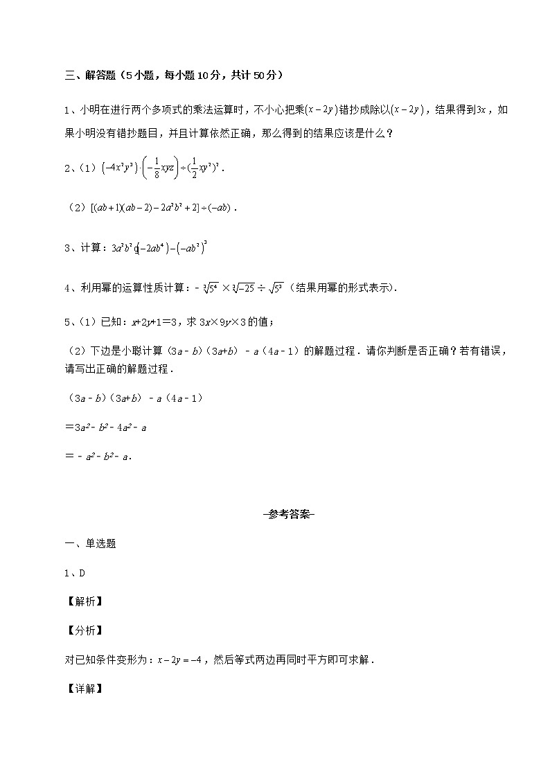 2022年最新精品解析冀教版七年级数学下册第八章整式的乘法同步练习试卷(含答案详解)03