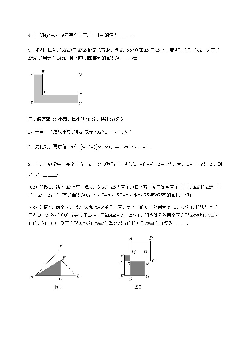 2022年最新冀教版七年级数学下册第八章整式的乘法定向测评试卷(含答案详解)第3页