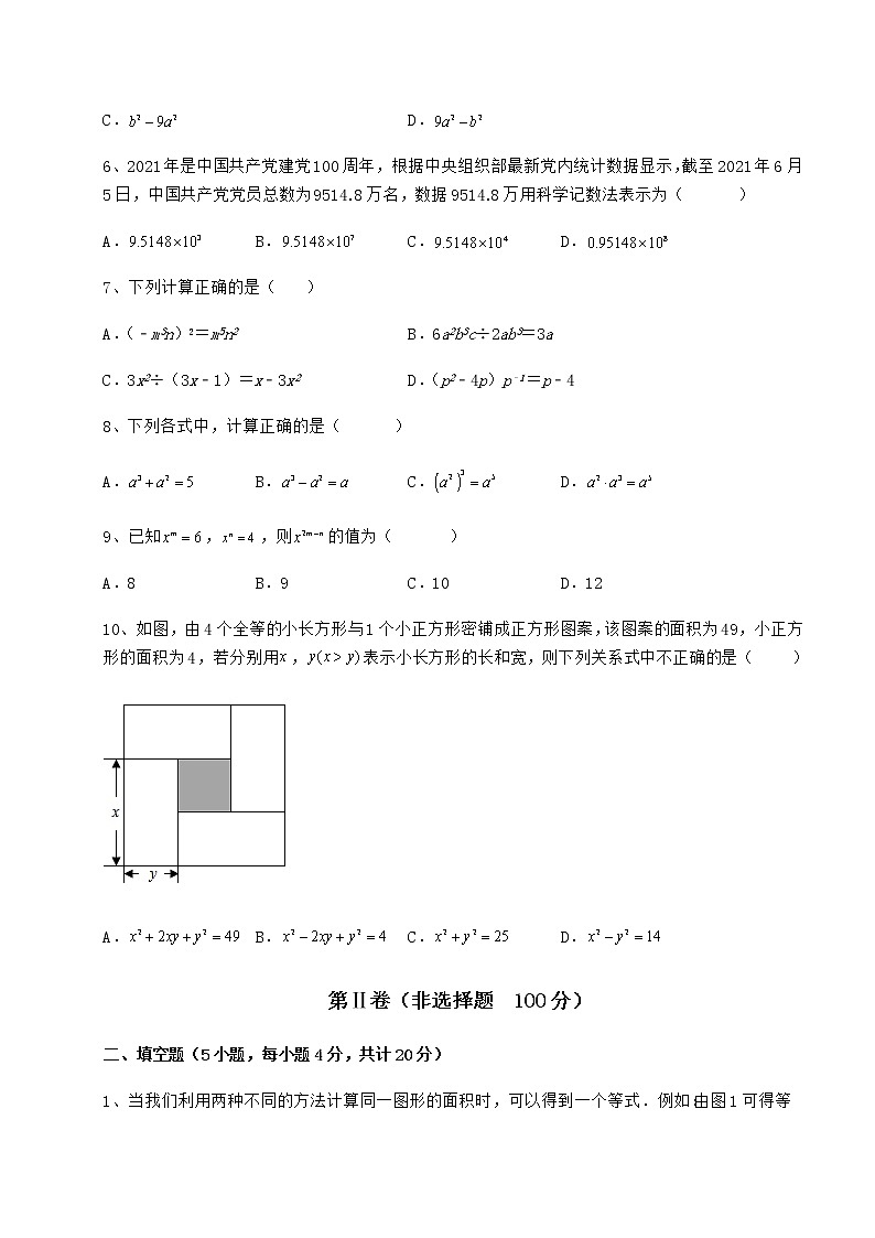 2022年最新精品解析冀教版七年级数学下册第八章整式的乘法同步训练试题(含详解)第2页