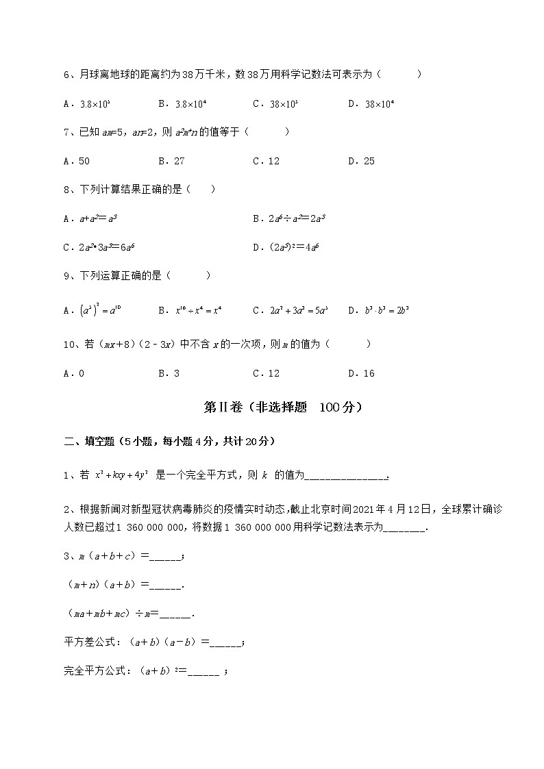 2021-2022学年度冀教版七年级数学下册第八章整式的乘法课时练习练习题(无超纲)第2页
