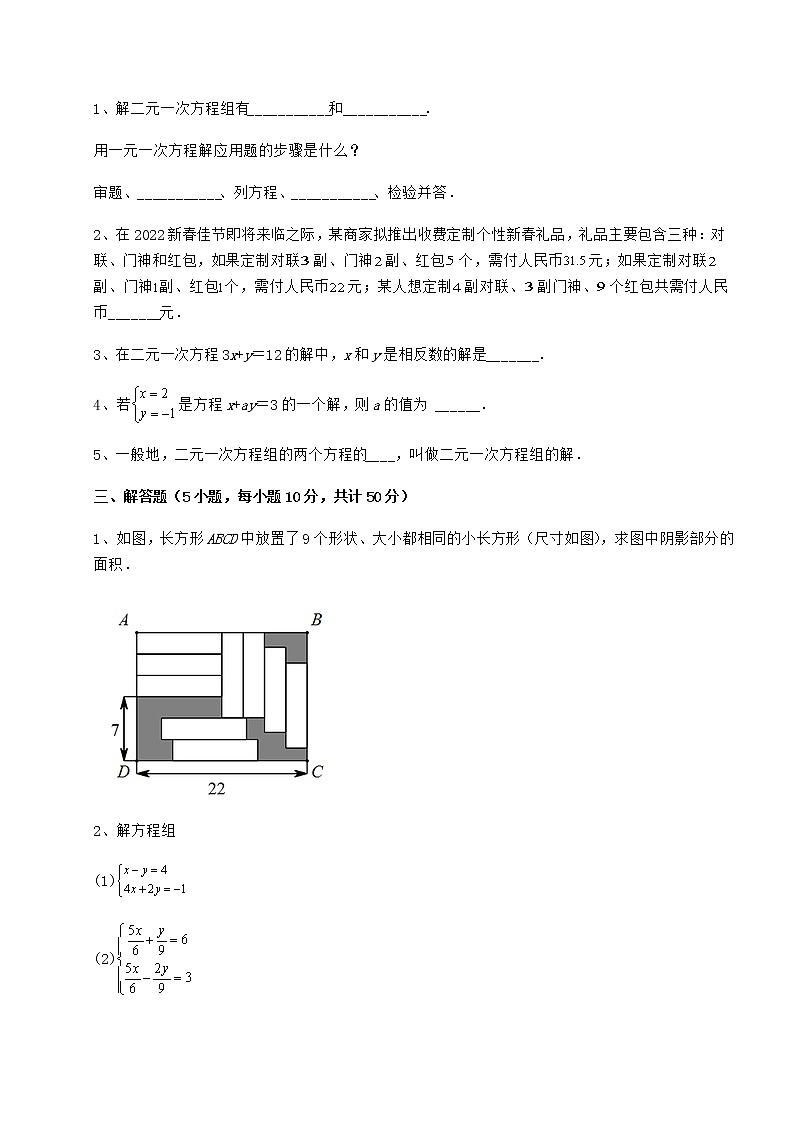 精品试卷冀教版七年级下册第六章二元一次方程组专项攻克练习题(含详解)第3页